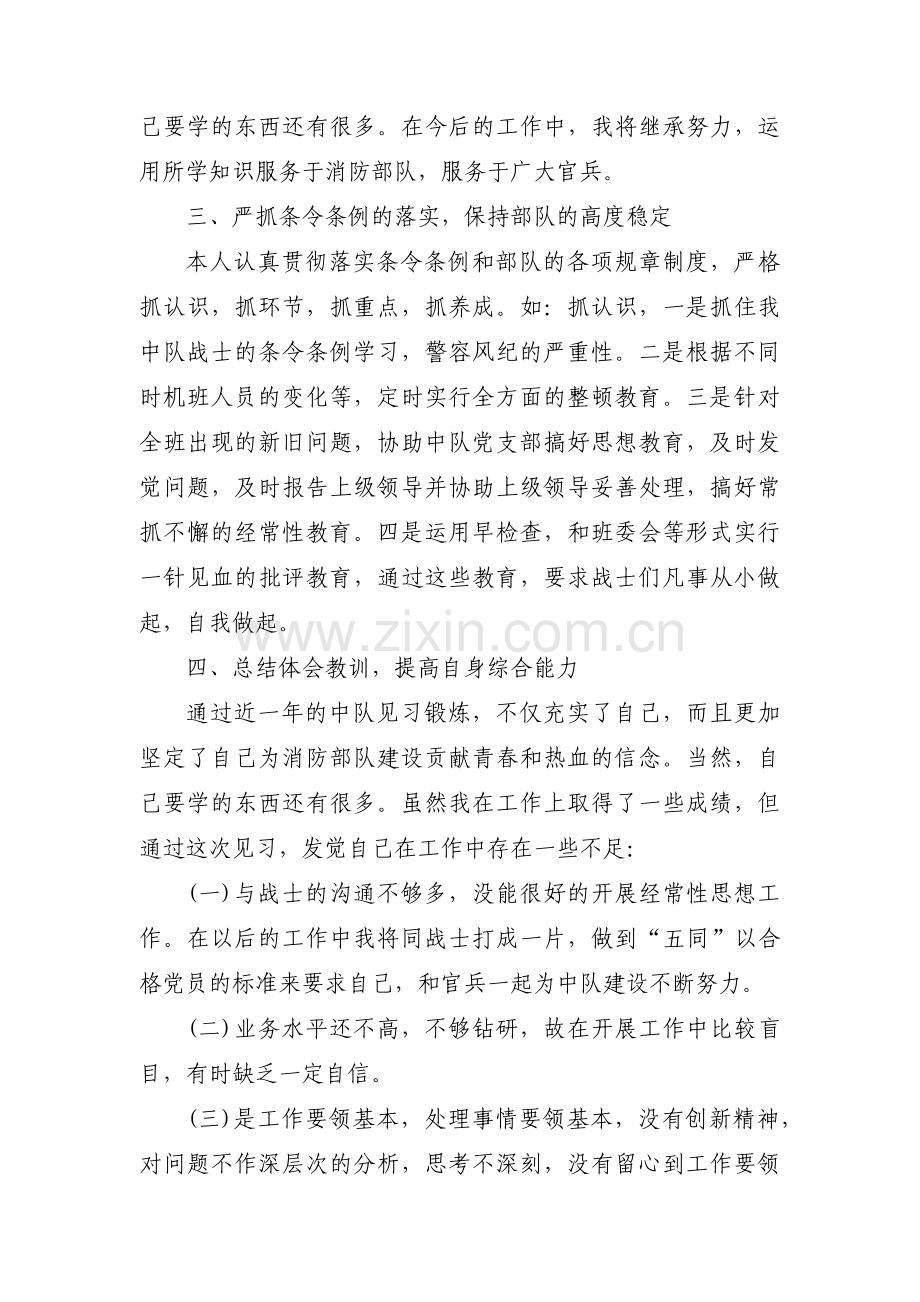 部队成长的经历和感受范文三篇.pdf_第2页