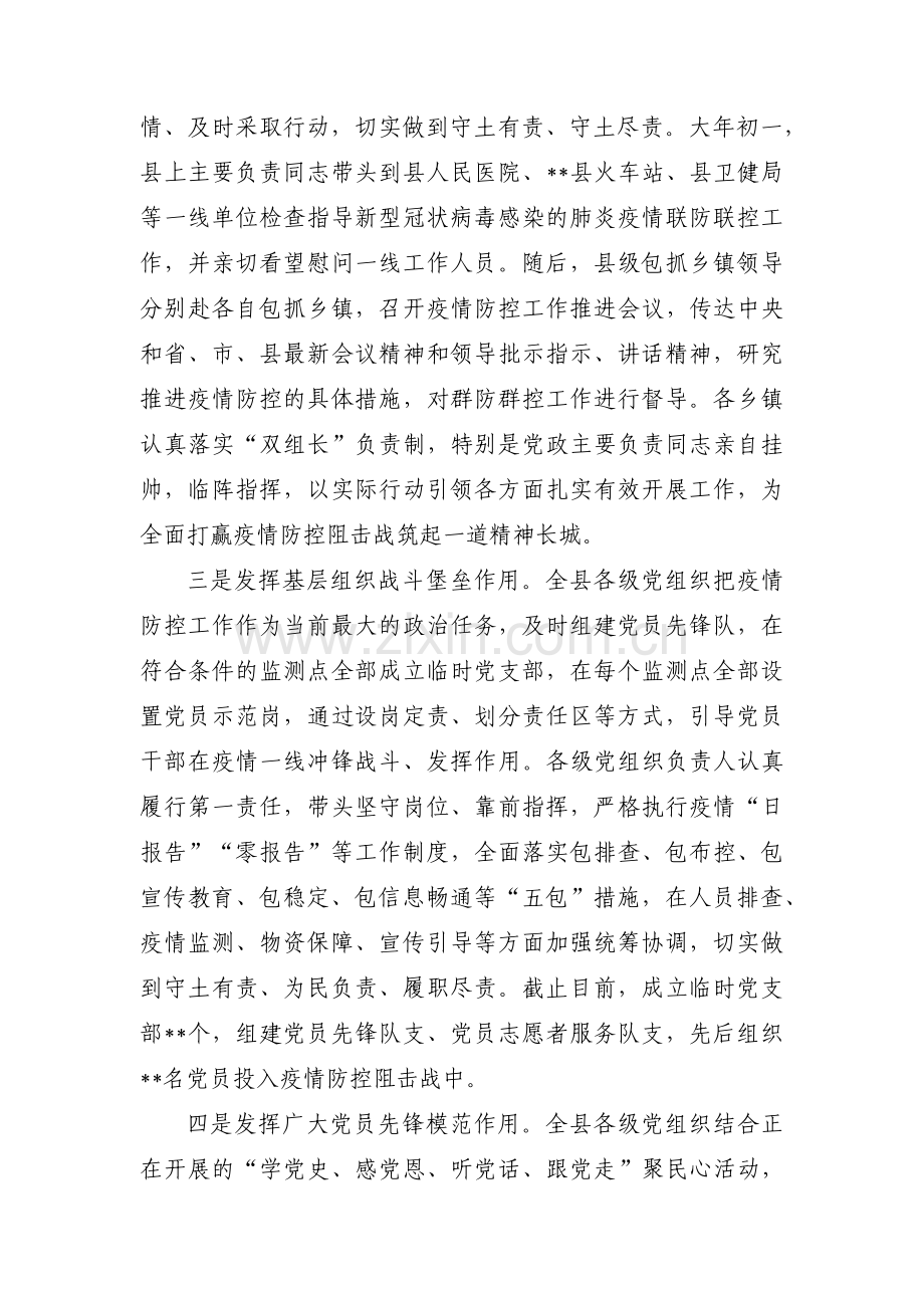 关于党组织、党员干部在疫情防控中发挥作用情况汇报【十四篇】.pdf_第2页