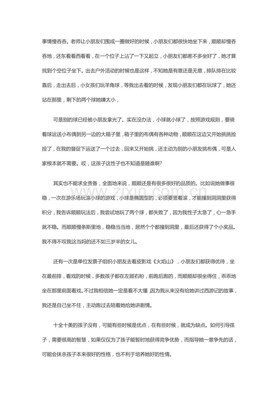 幼儿园观摩课心得体会.doc_第2页