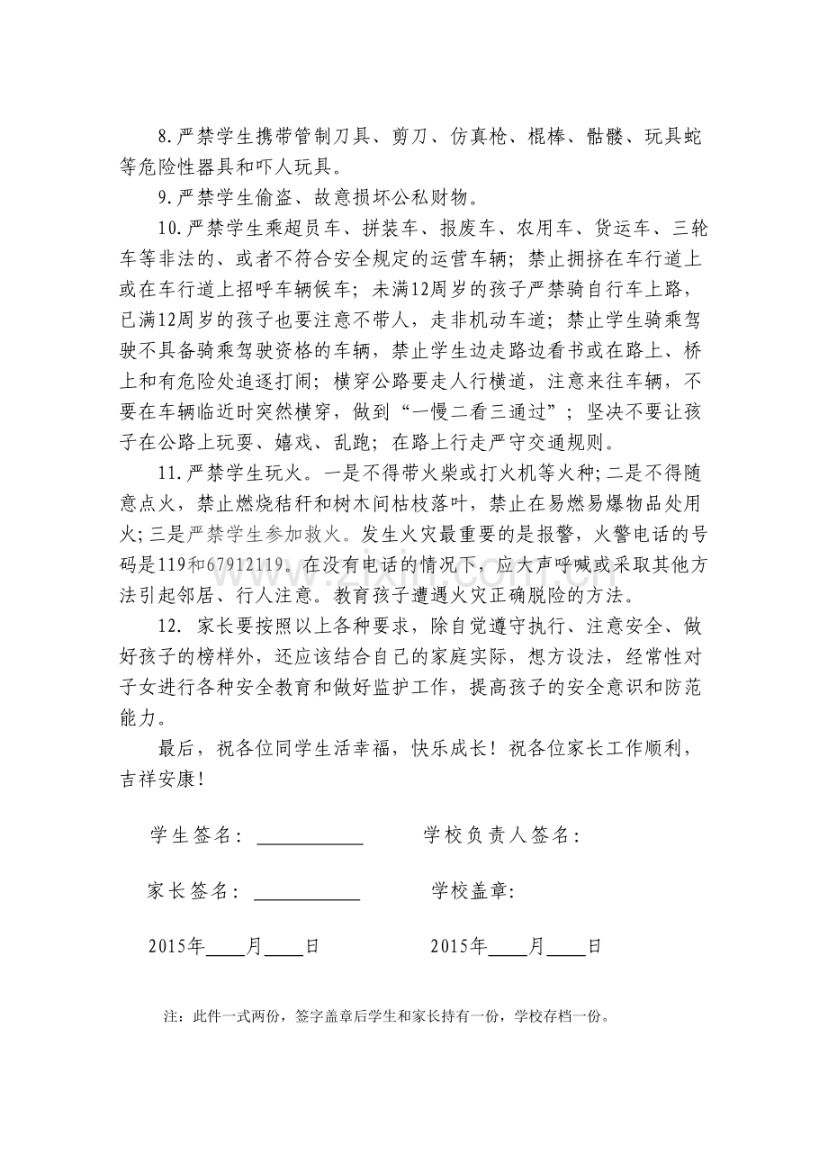 十一假期安全告学生及家长书.doc_第2页