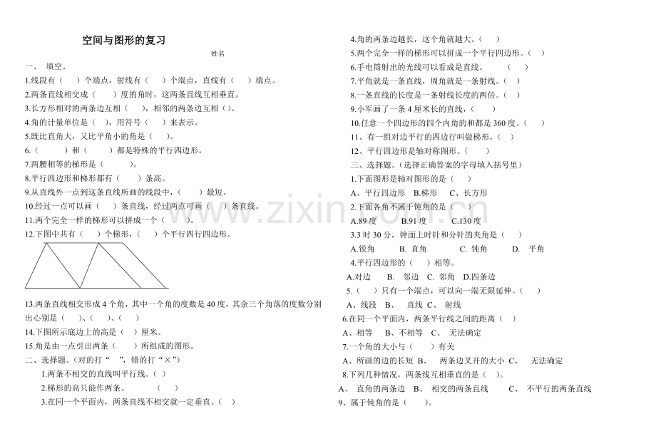 空间与图形的复习.doc_第1页