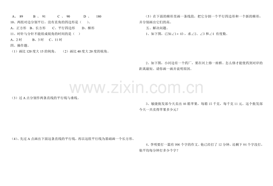 空间与图形的复习.doc_第2页