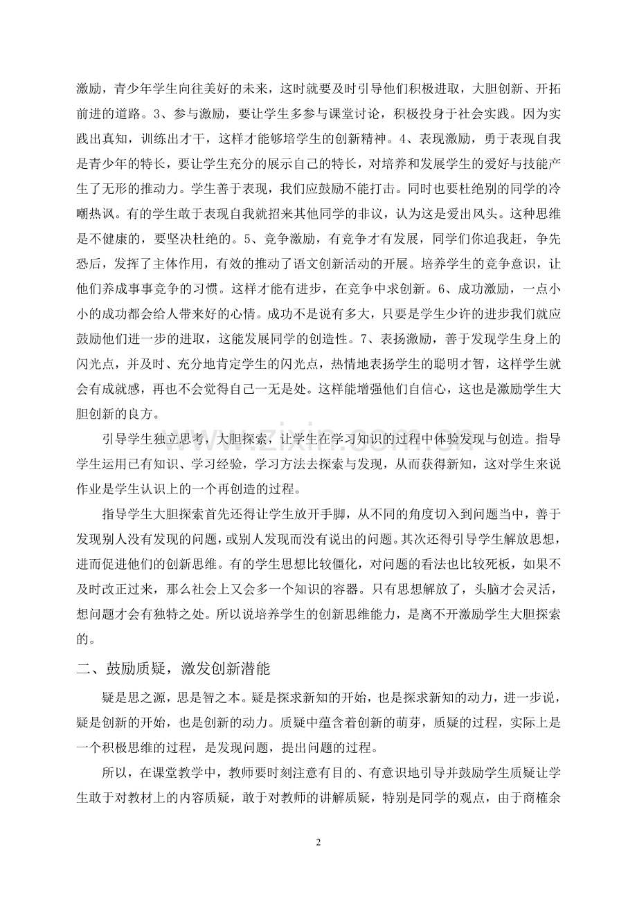 论语文教学中创新思维的培养.doc_第2页