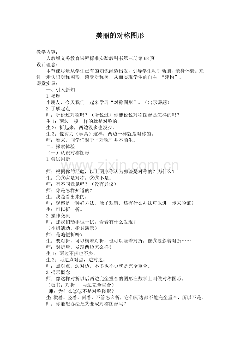 美丽的对称图形.doc_第1页