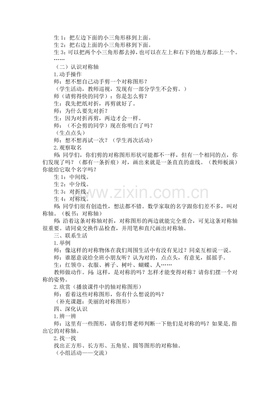美丽的对称图形.doc_第2页