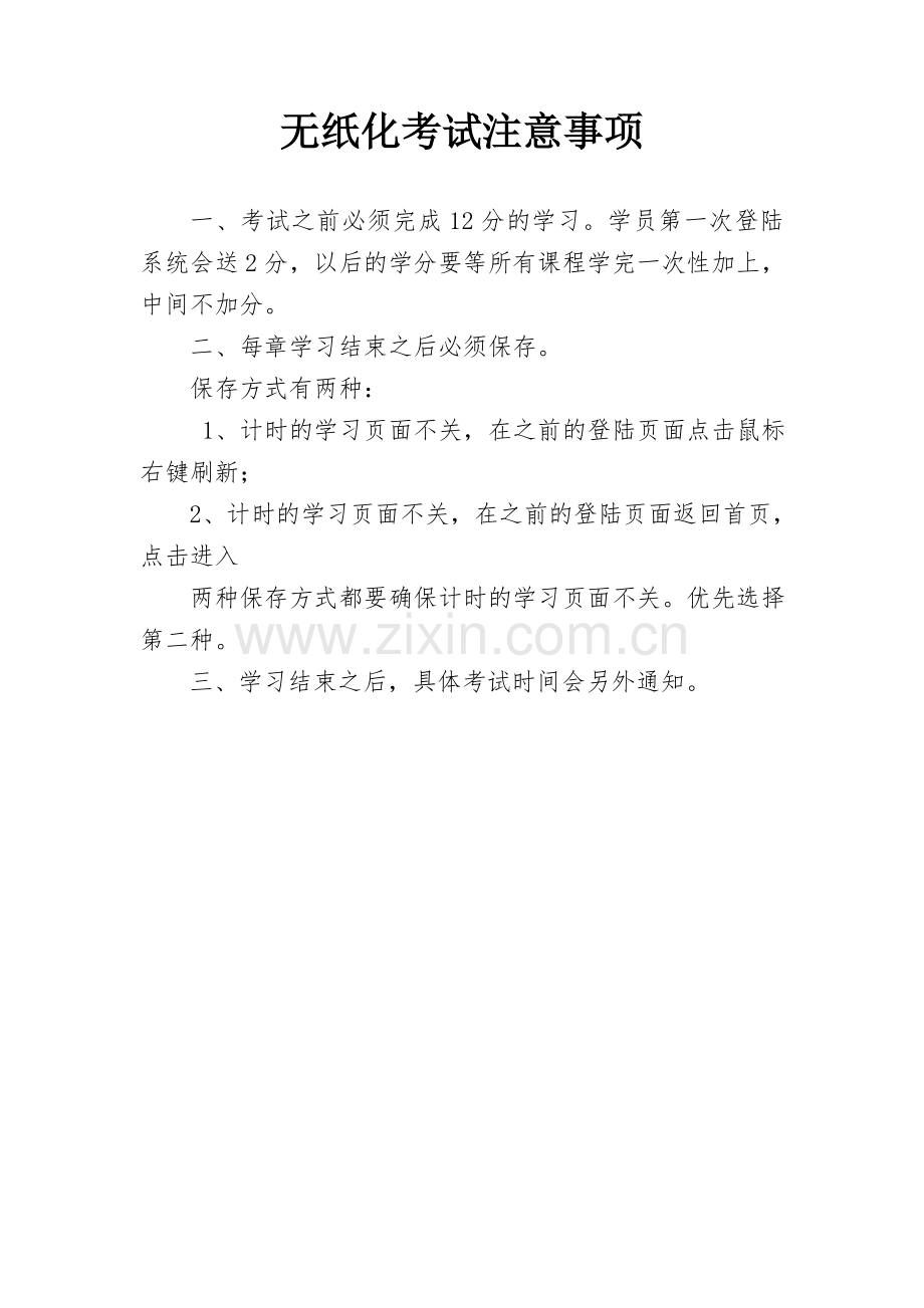 无纸化考试注意事项.doc_第1页