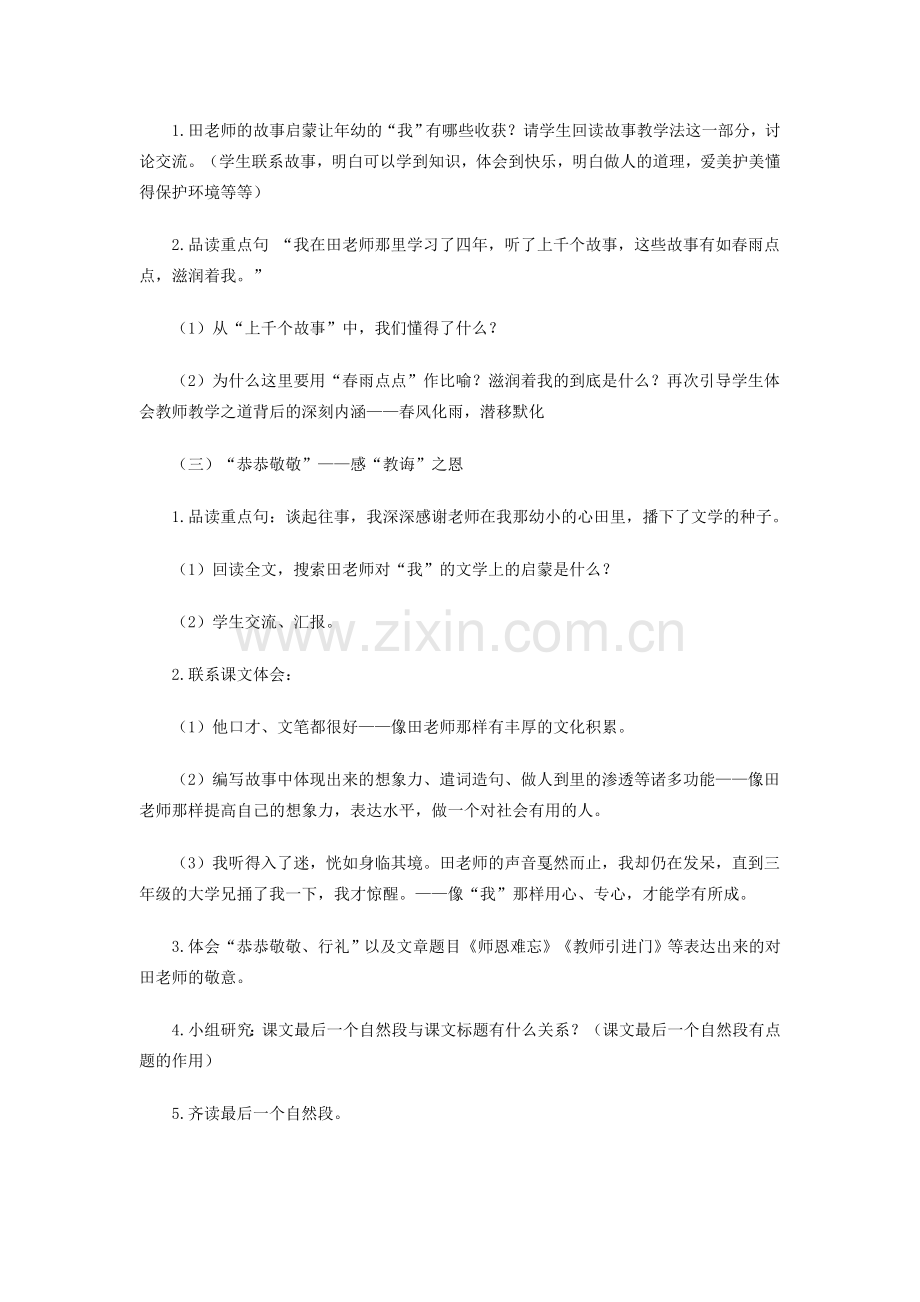 师恩难忘教案.doc_第2页
