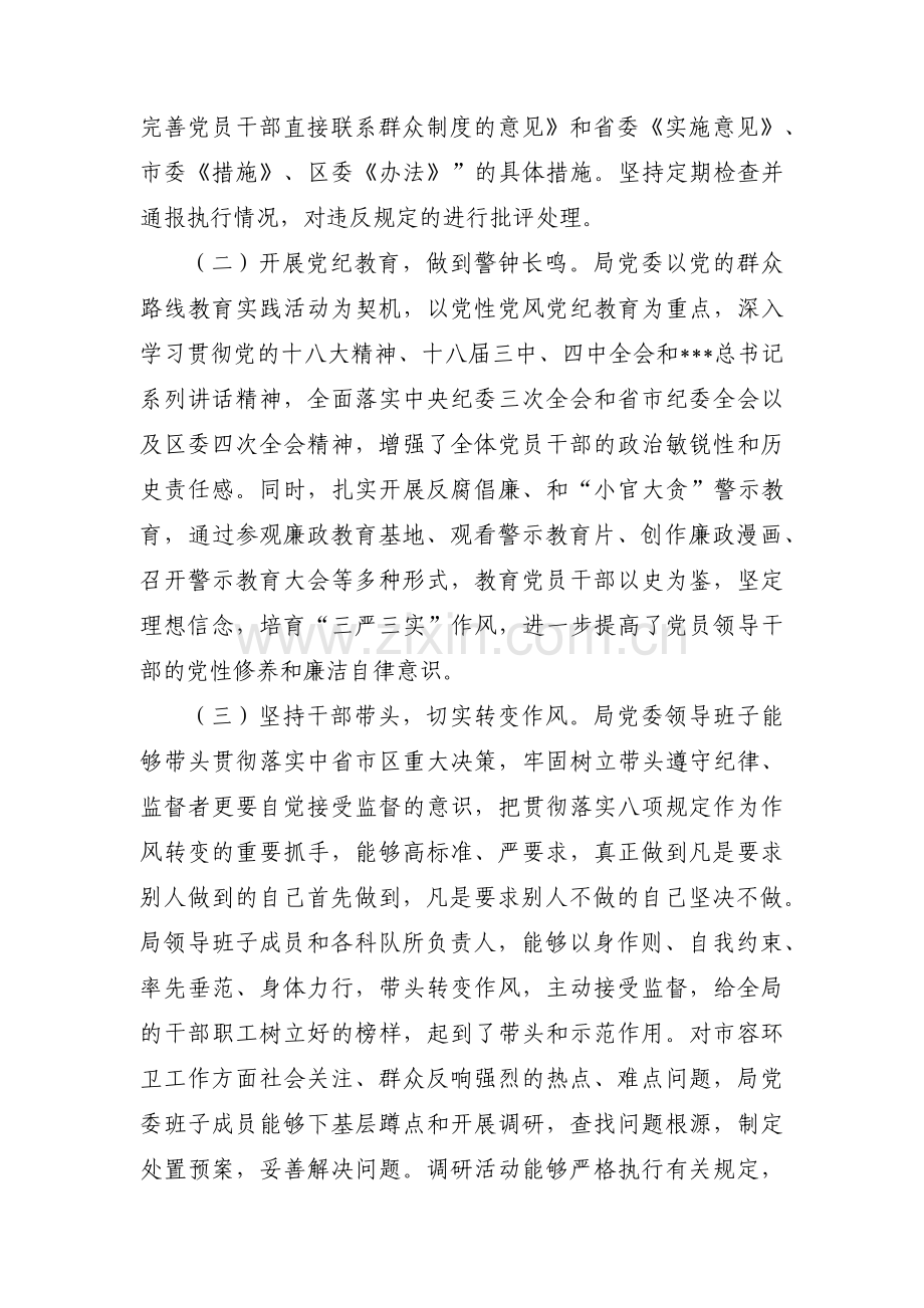 贯彻落实中央八项规定精神情况汇报范文五篇.pdf_第2页