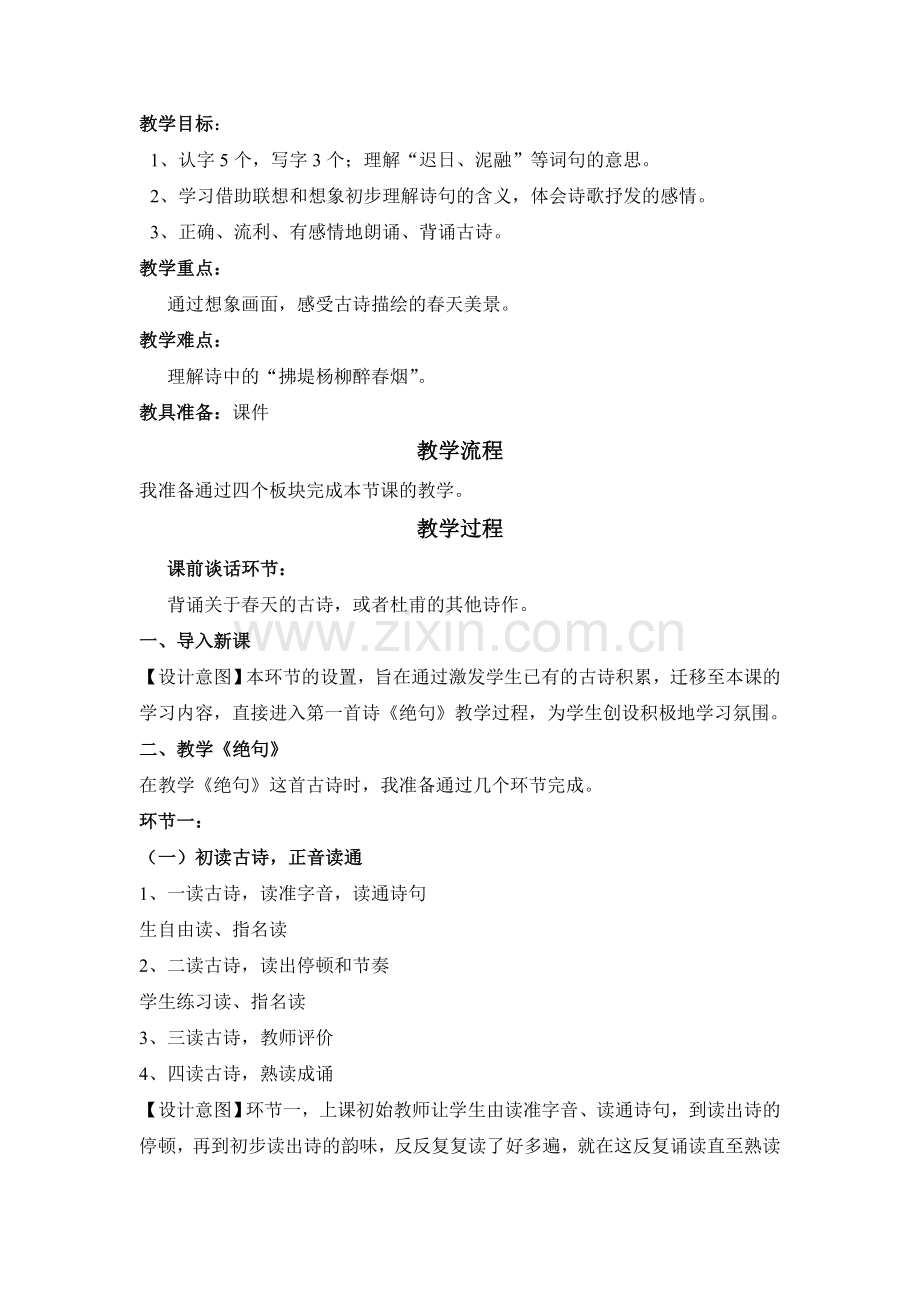 发挥想象创设情境感悟诗情.doc_第2页
