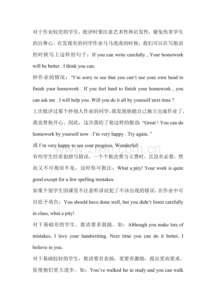 英语作业批语集锦.doc_第2页