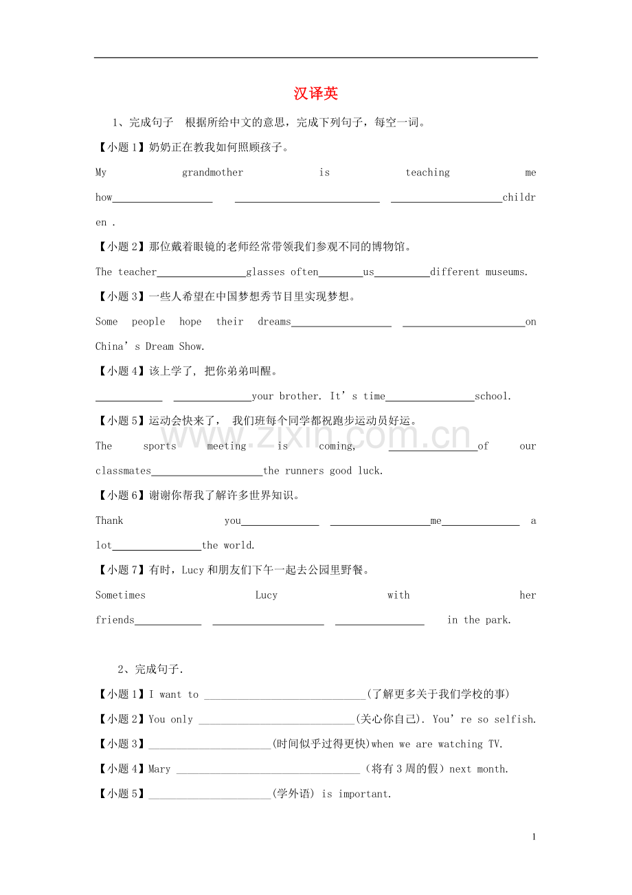 英语中考汉译英.doc_第1页