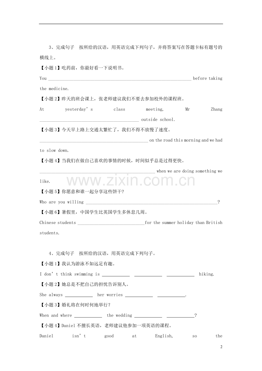 英语中考汉译英.doc_第2页