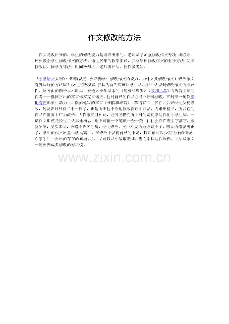 作文修改的方法.doc_第1页