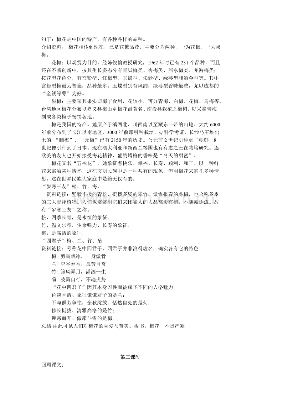 六上第八单元.doc_第2页