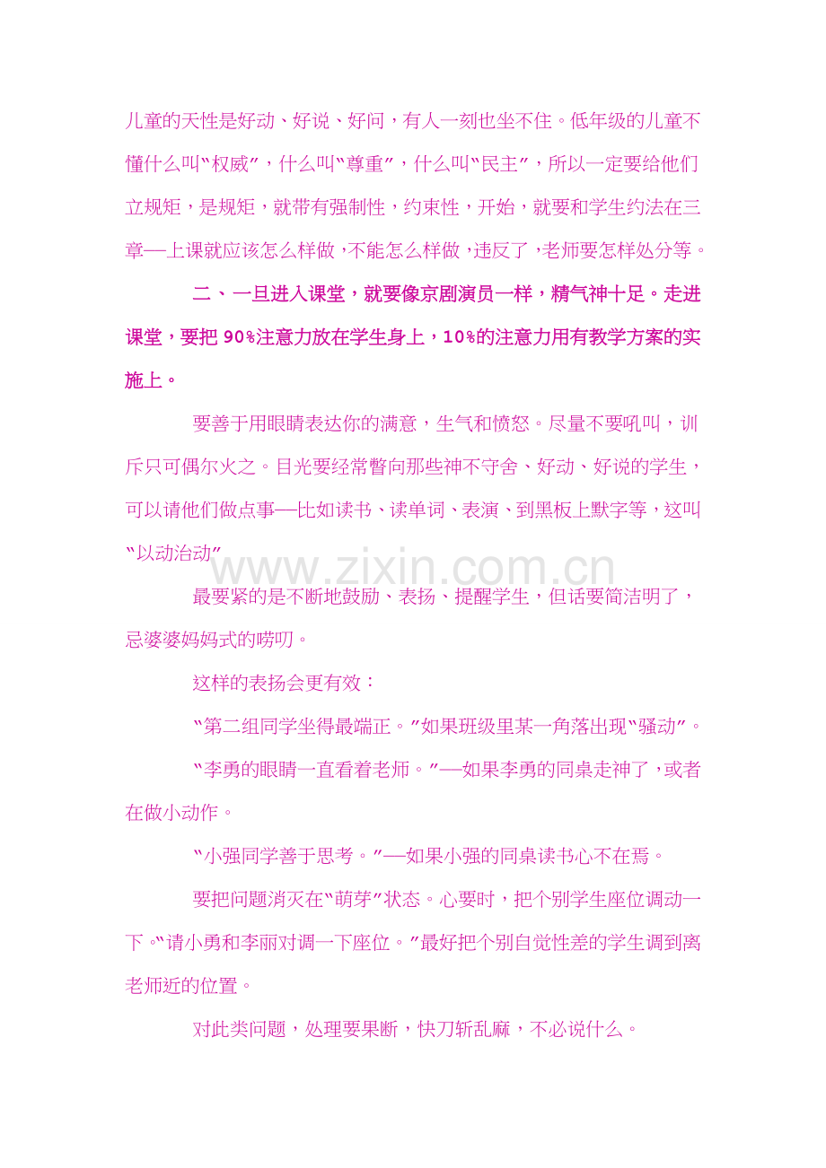特级教师于永正给新老师的二十条建议.doc_第2页