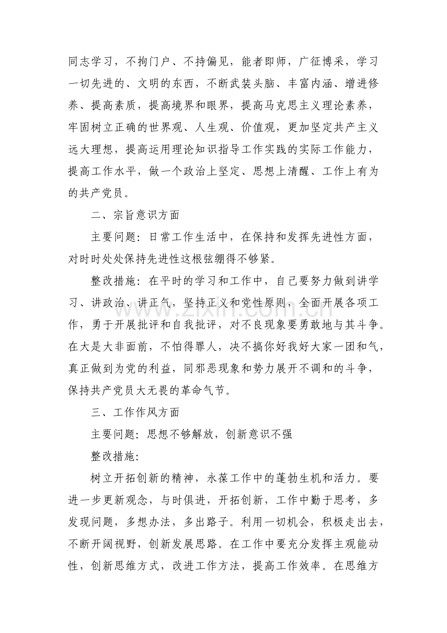 服务意识不强原因及整改措施范文(通用3篇).pdf_第2页