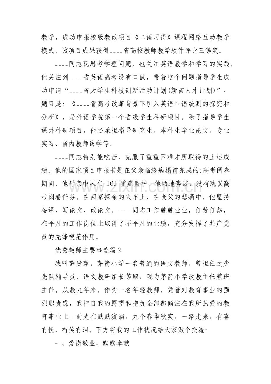 优秀教师主要事迹集合8篇.pdf_第2页