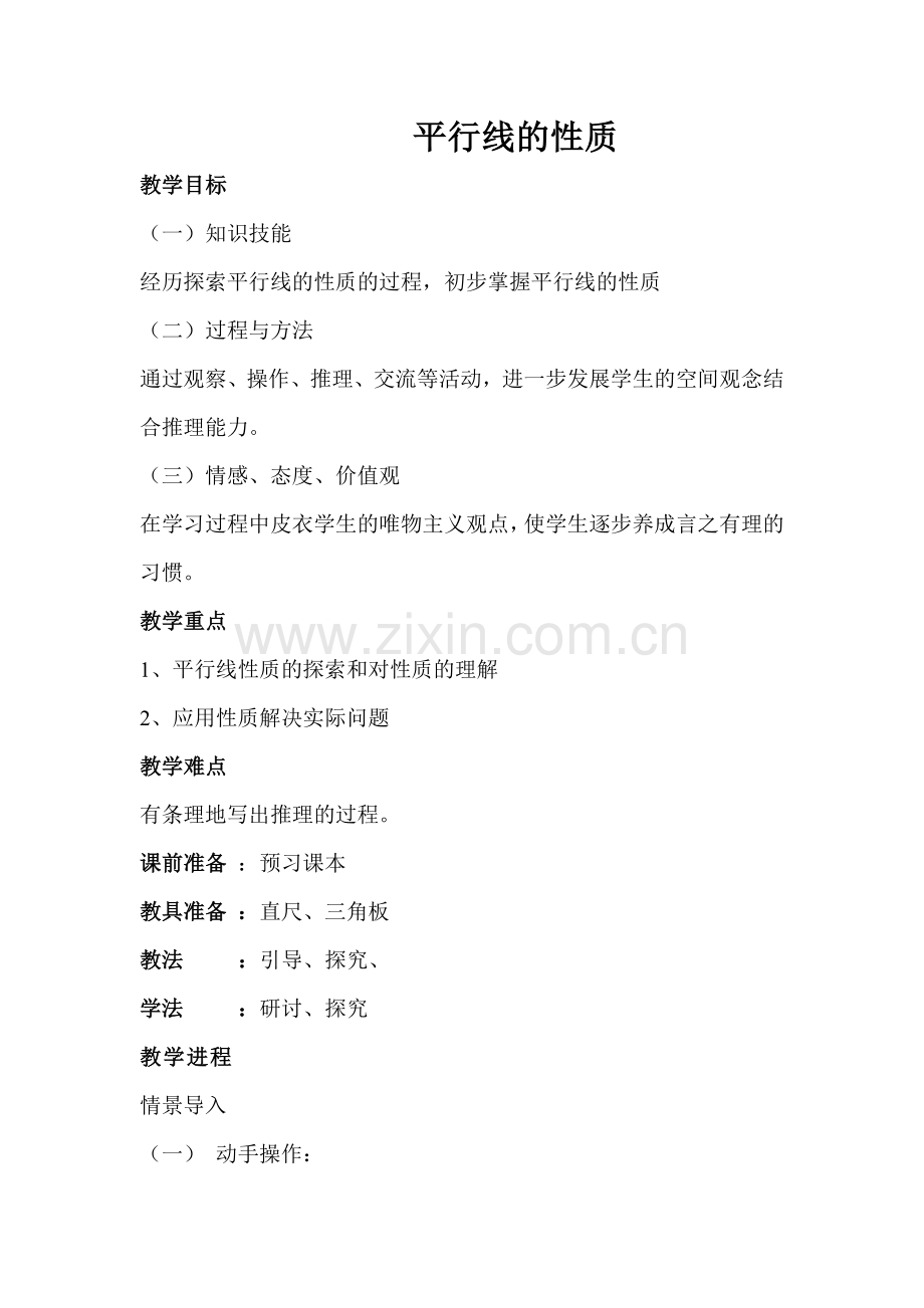 初中数学优质课教案说课稿.doc_第1页