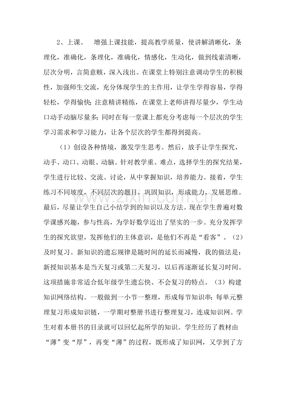 程汉琳教师个人工作总结.doc_第2页