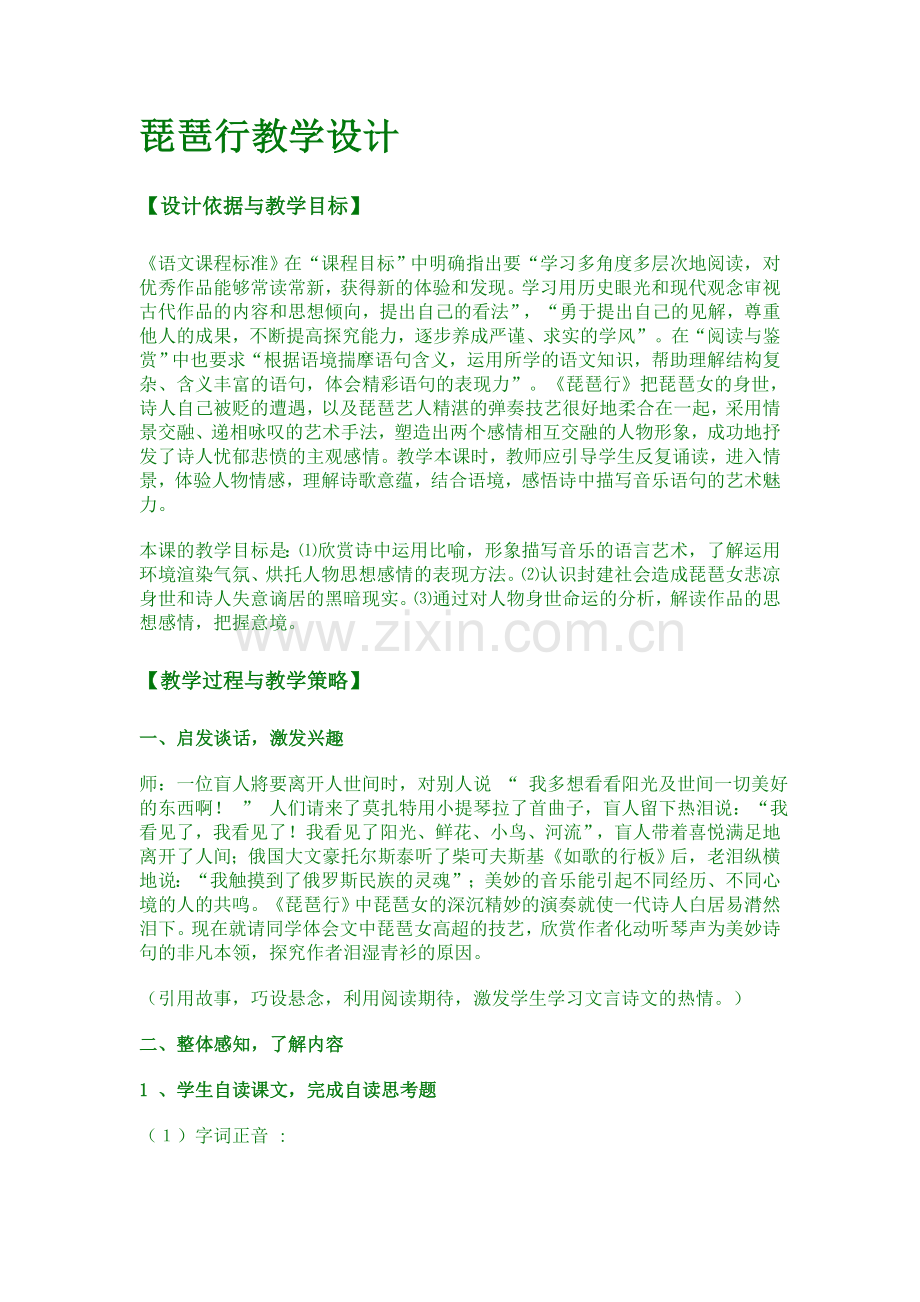 琵琶行教学设计.doc_第1页