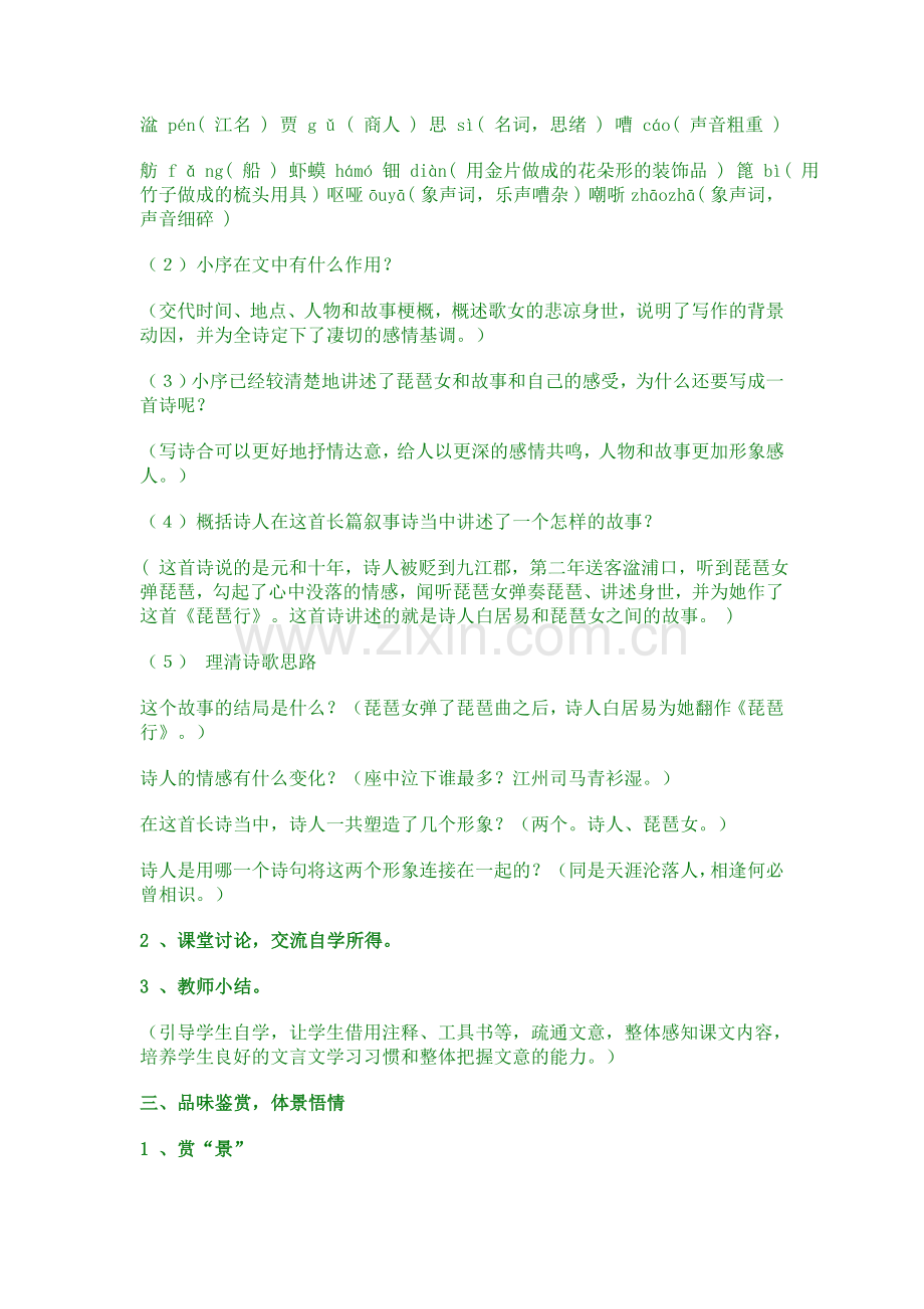 琵琶行教学设计.doc_第2页