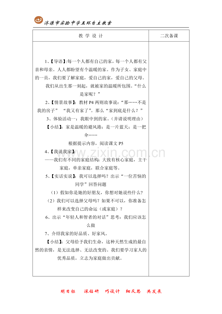 第一节我知我家.doc_第2页