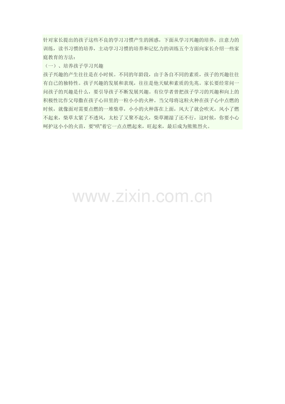 怎样培养孩子的学习习惯.docx_第2页