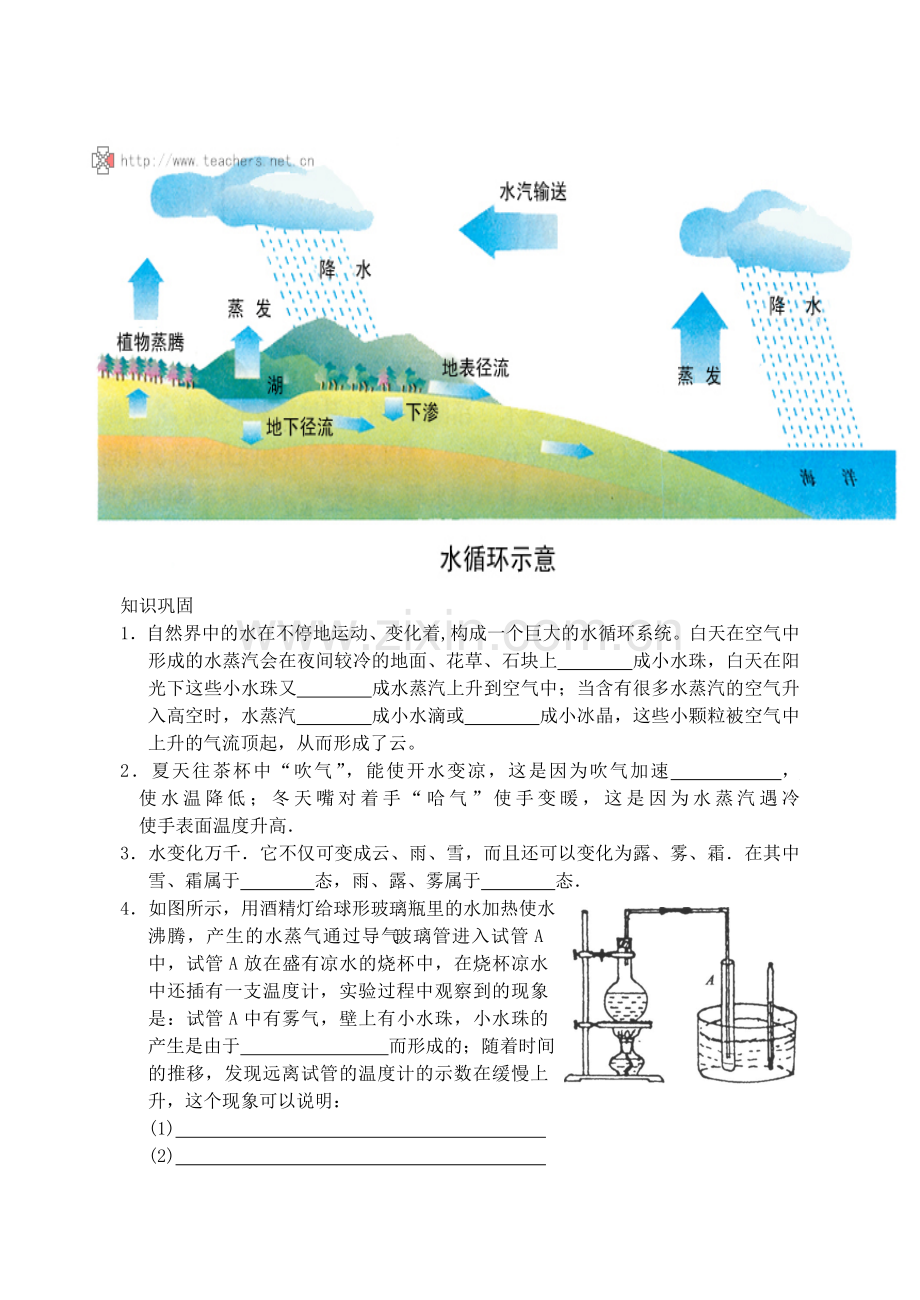 第五节水循环.doc_第2页