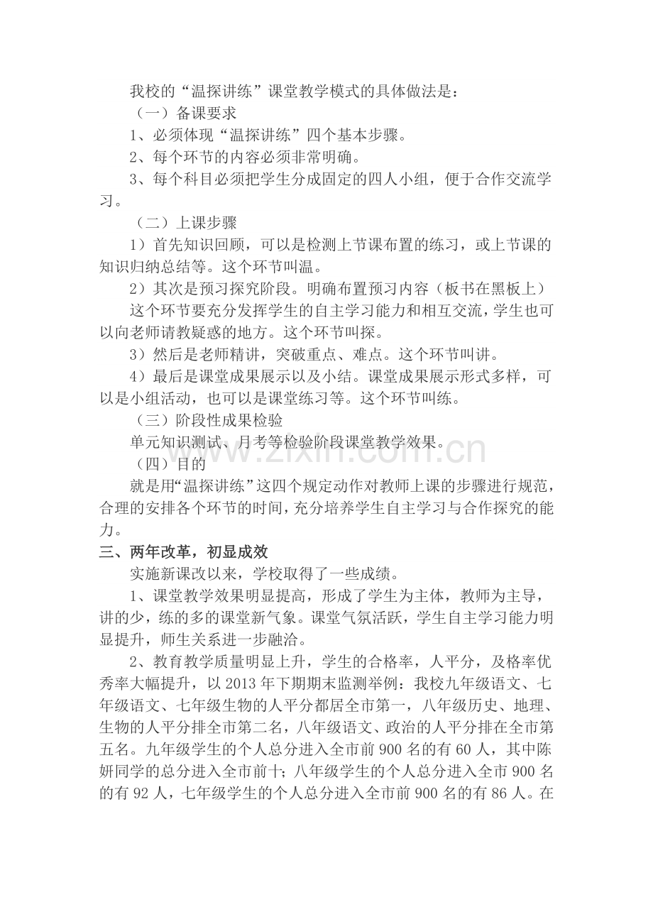 东江中学课改经验交流发言稿.doc_第2页