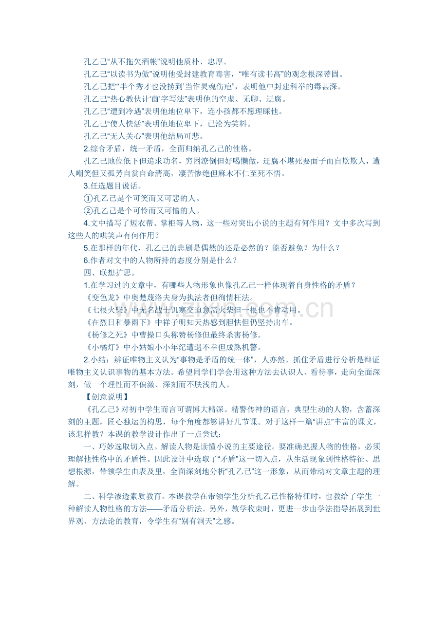 孔乙己教学设计.doc_第2页