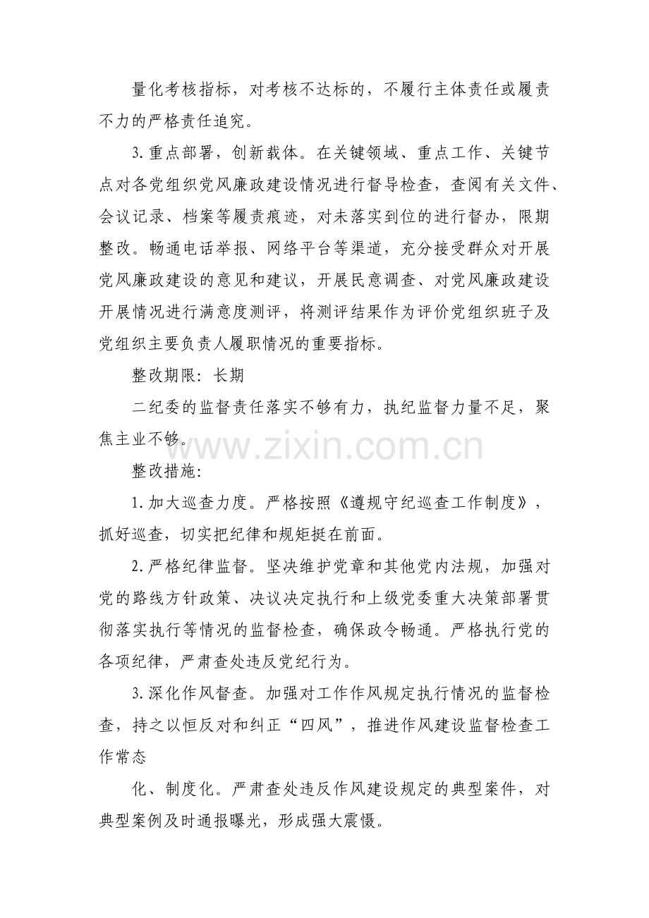 党风廉政建设存在问题及原因范文(3篇).pdf_第2页