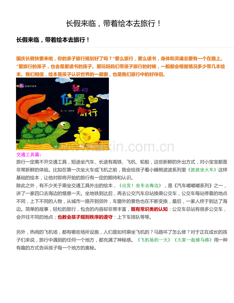 带着绘本去旅行.doc_第1页