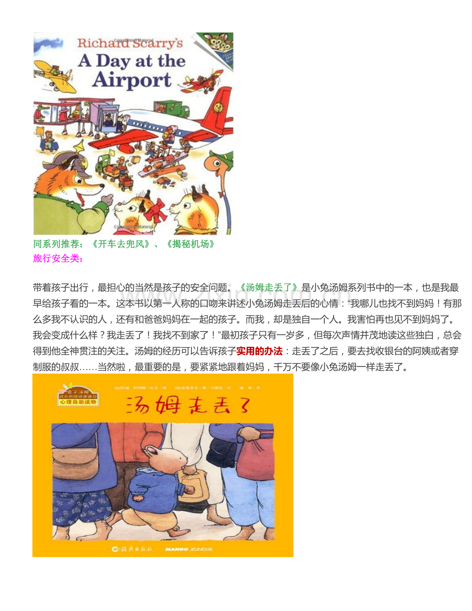 带着绘本去旅行.doc_第2页