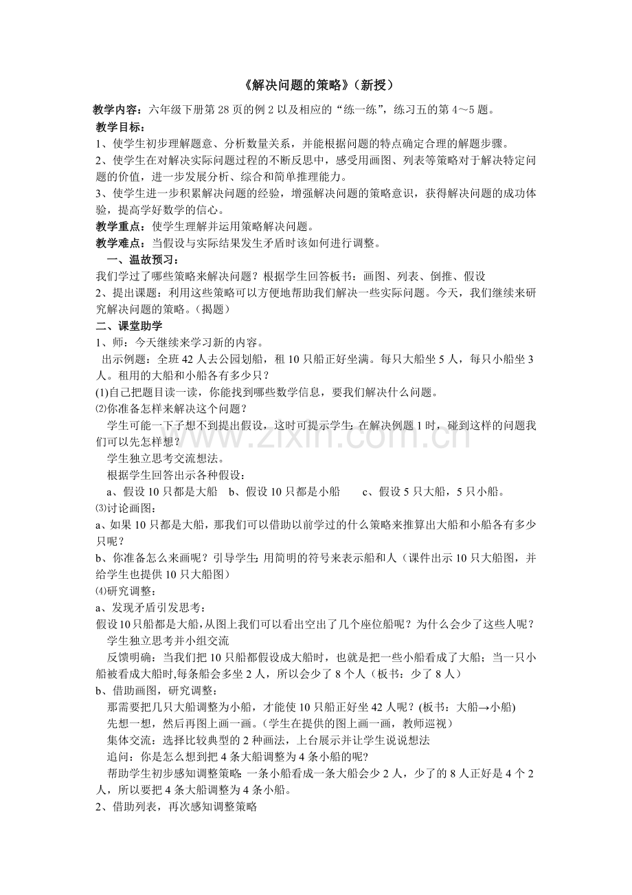 解决问题的策略（六年级）.docx_第1页