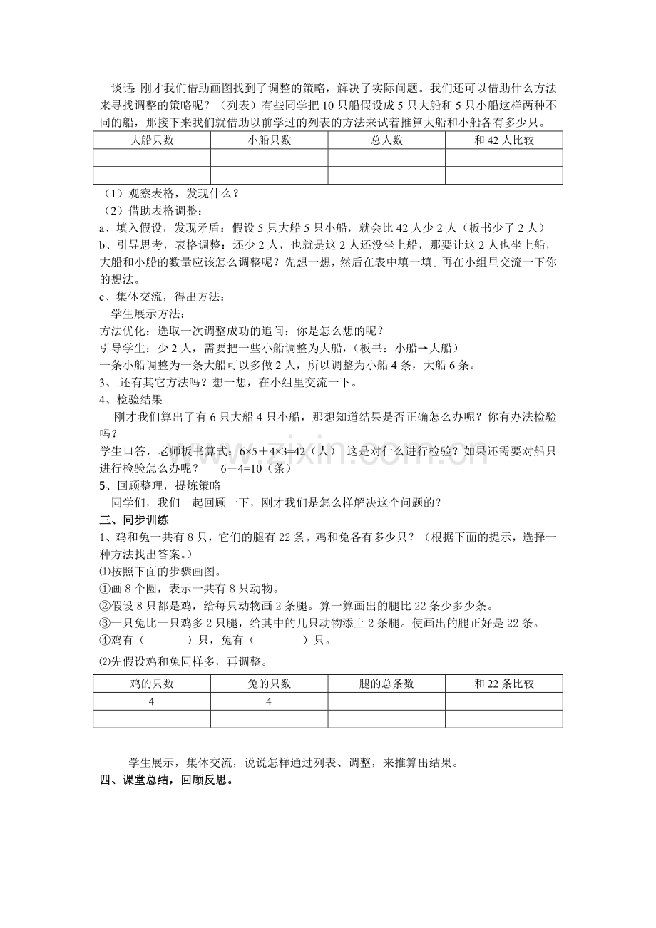 解决问题的策略（六年级）.docx_第2页