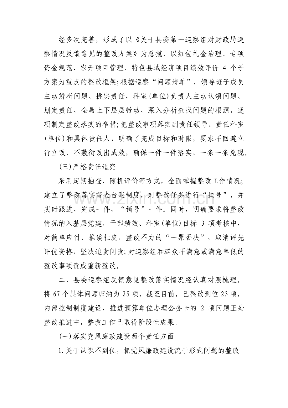 关于巡察整改情况汇报【十三篇】.pdf_第2页