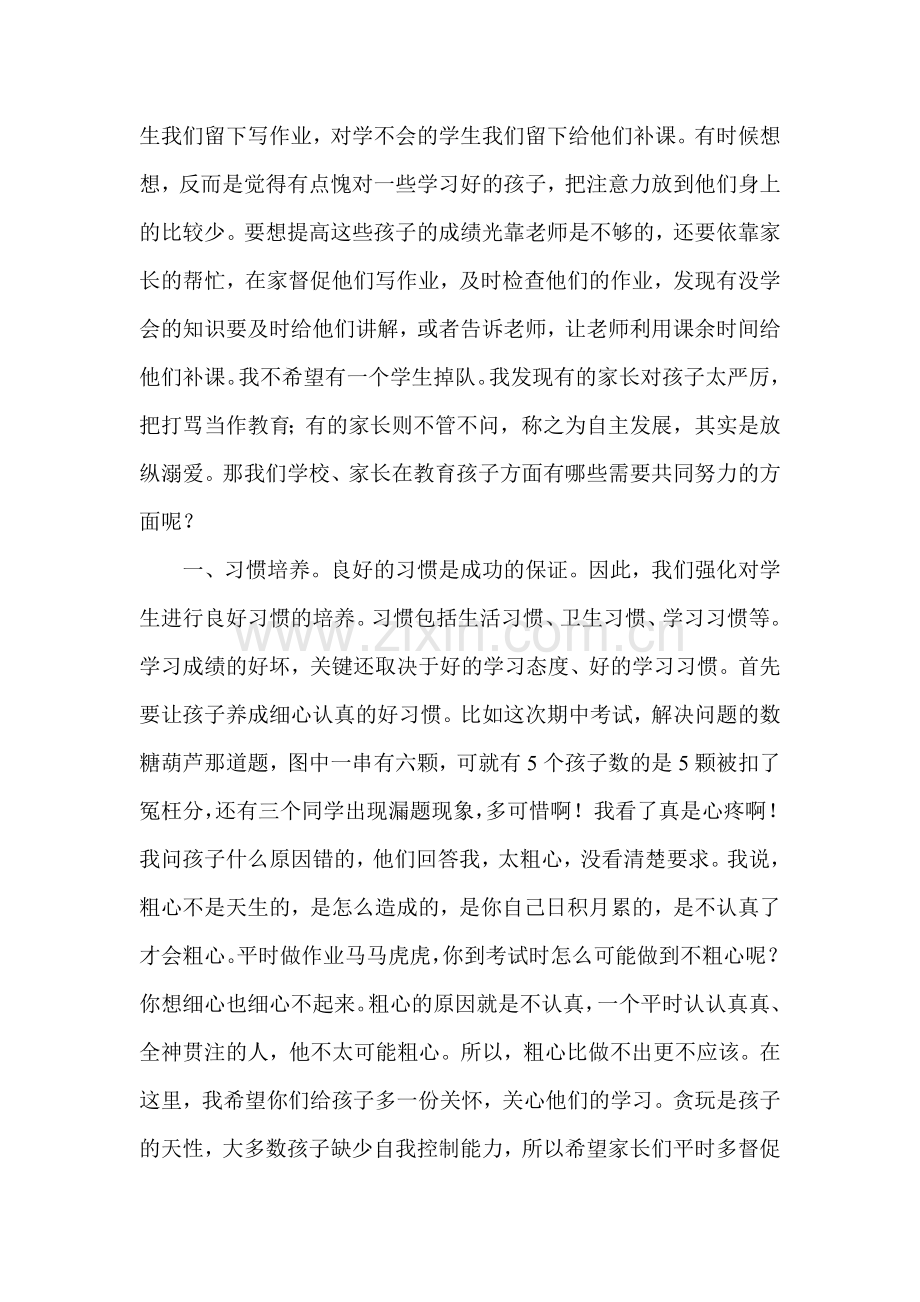 中国有句俗语.doc_第2页