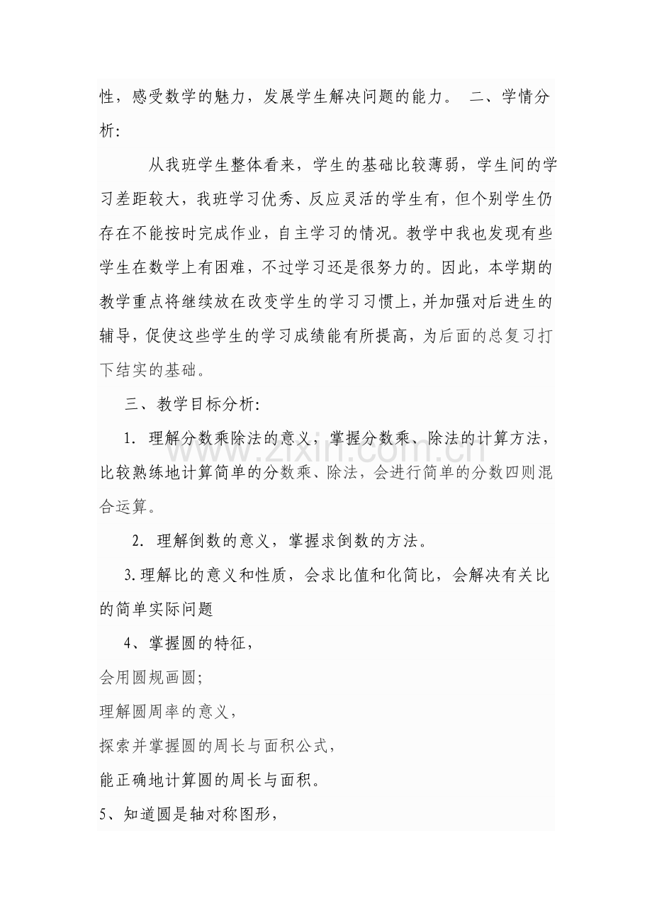 六年年上册数学教学计划.doc_第2页