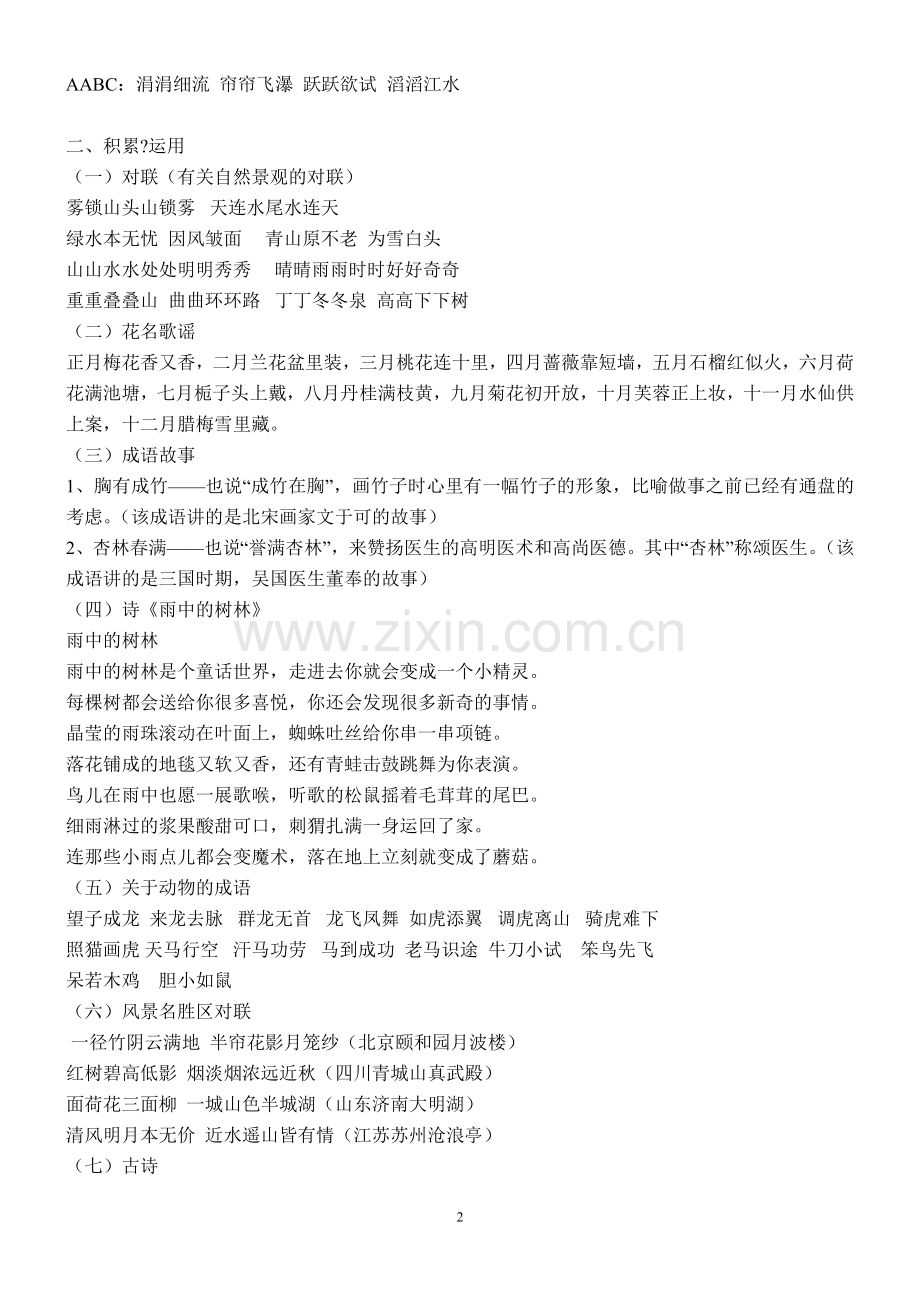 新人教版四年级上册语文复习资料.doc_第2页