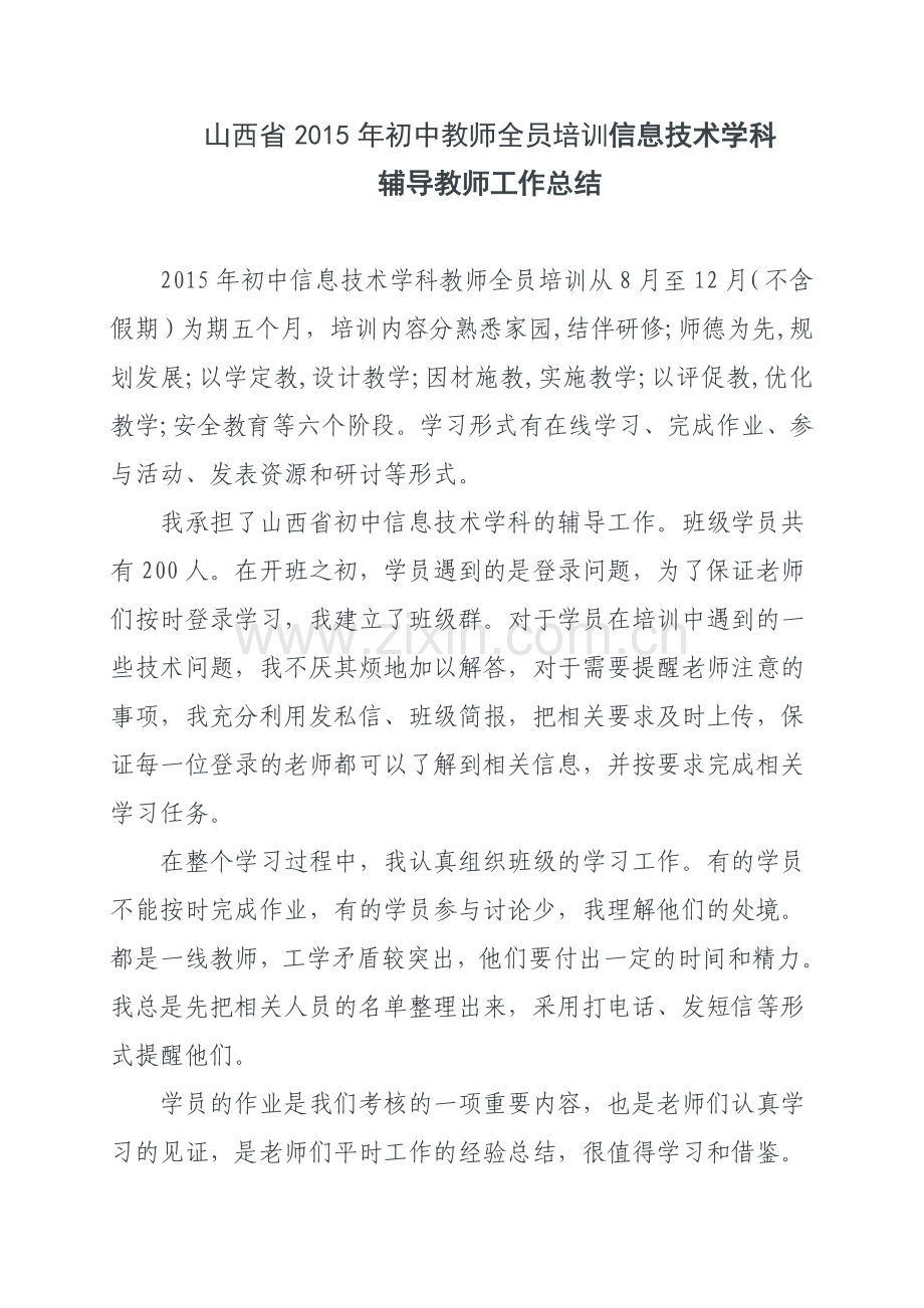 辅导教师总结.doc_第1页