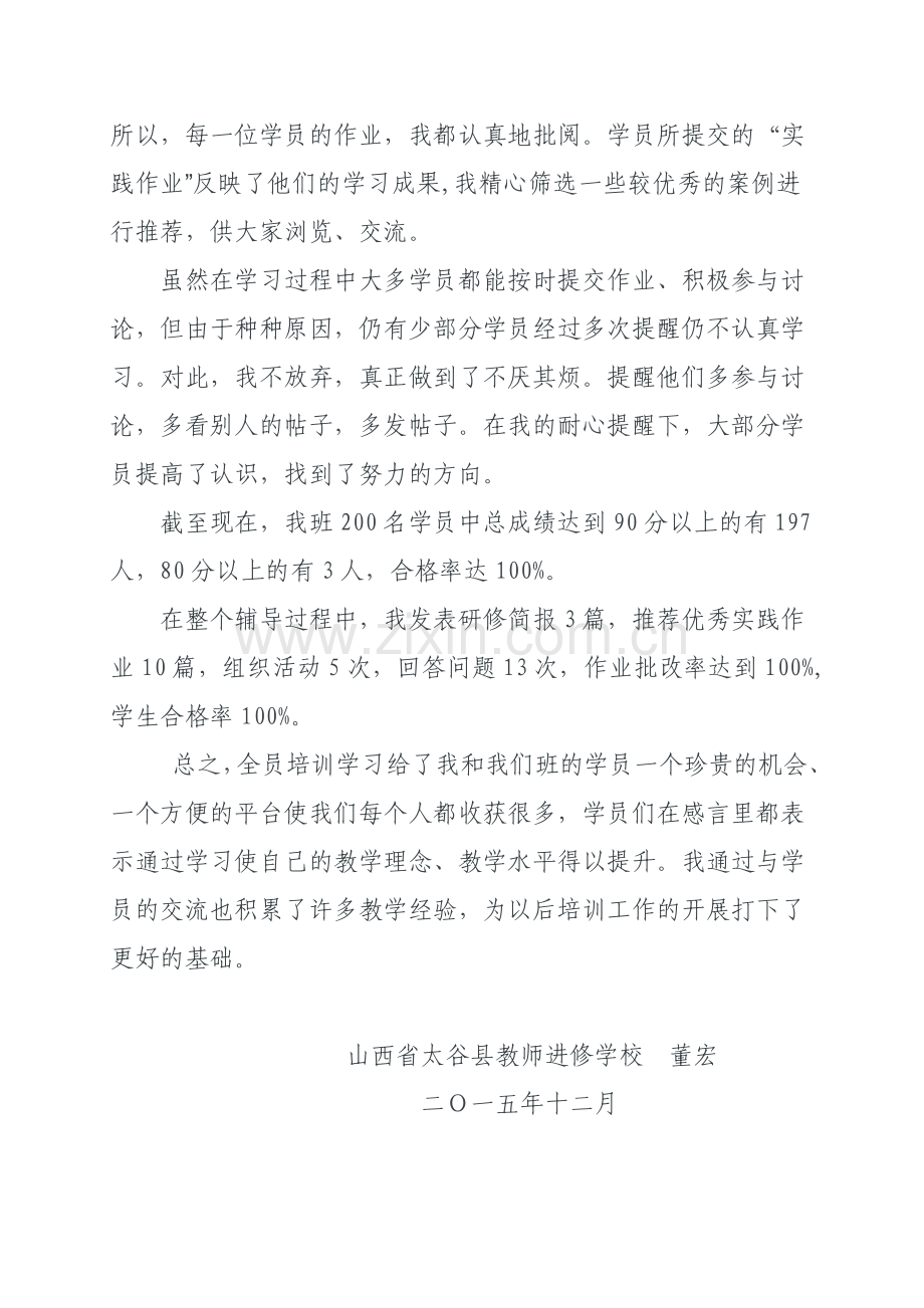 辅导教师总结.doc_第2页