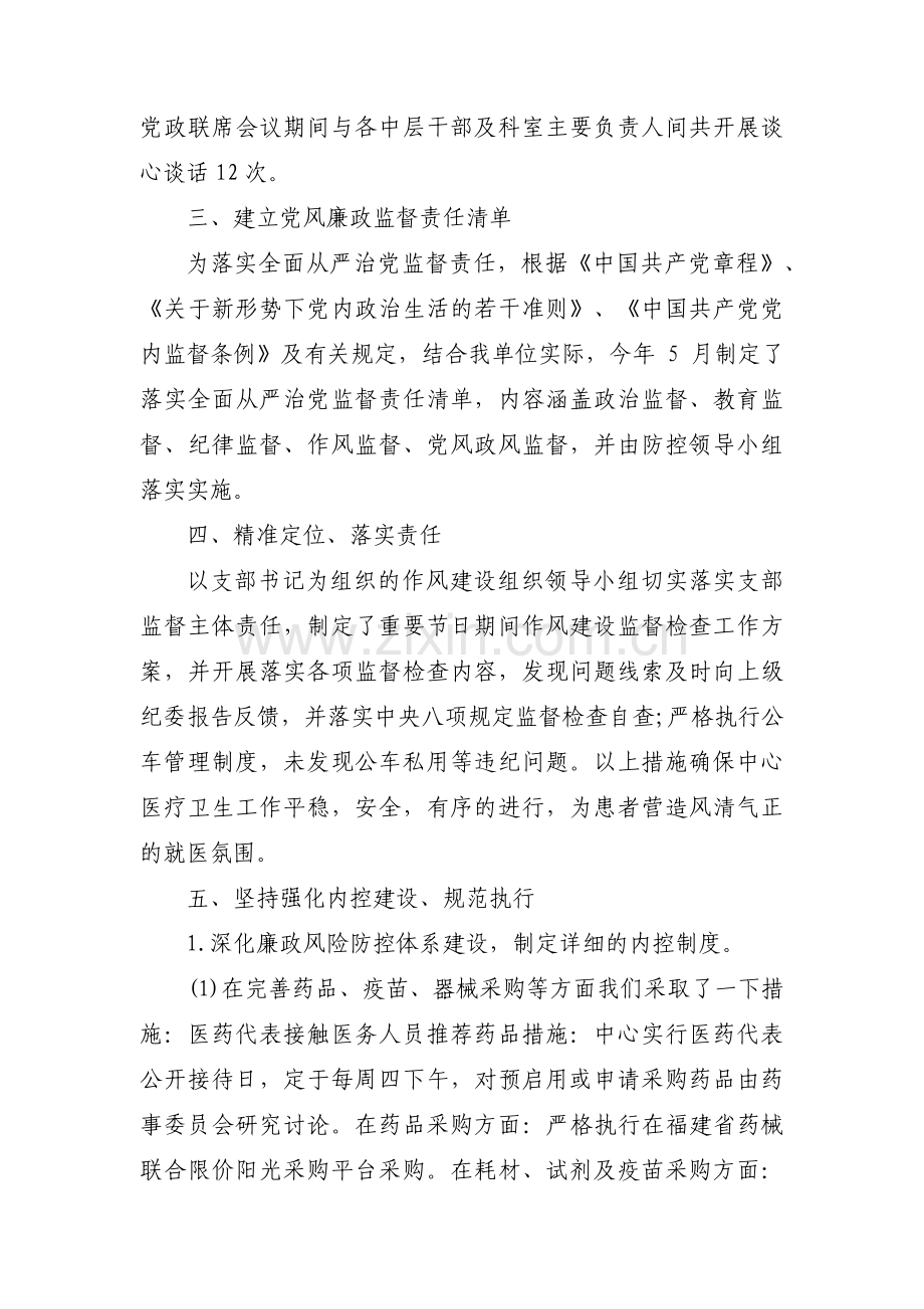 党风廉政建设工作汇报材料(通用3篇).pdf_第2页