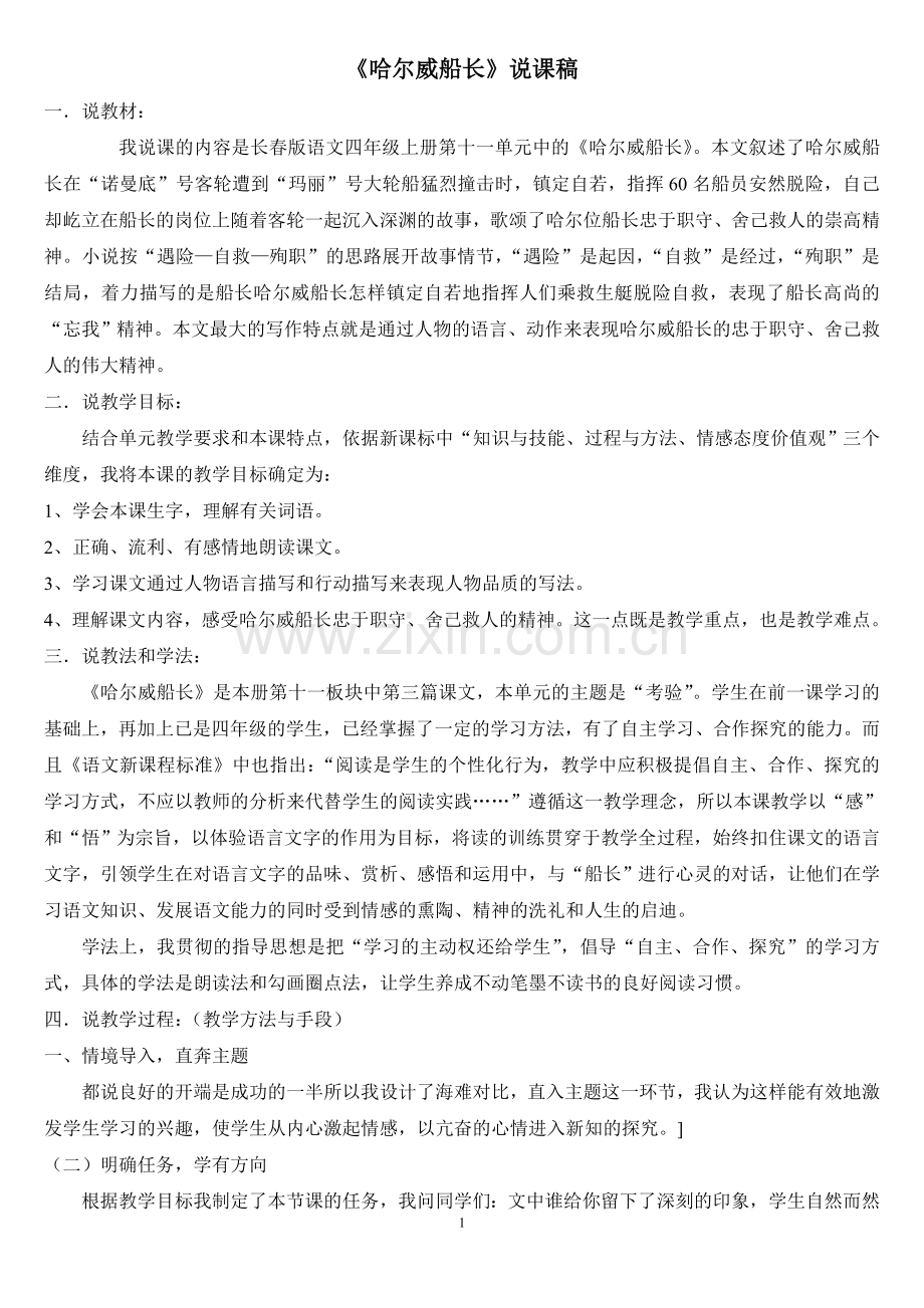 哈尔威船长说课稿.doc_第1页