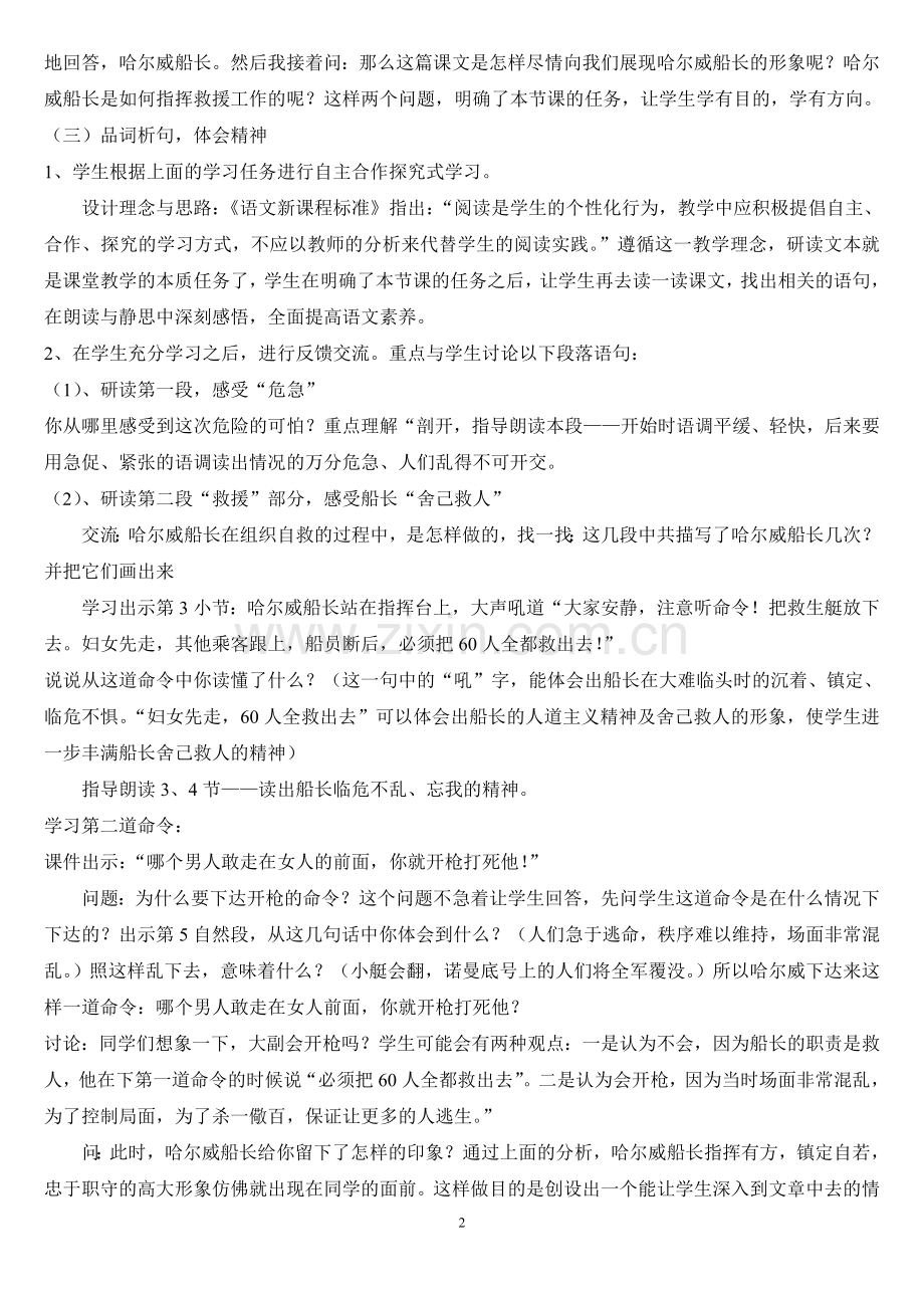 哈尔威船长说课稿.doc_第2页