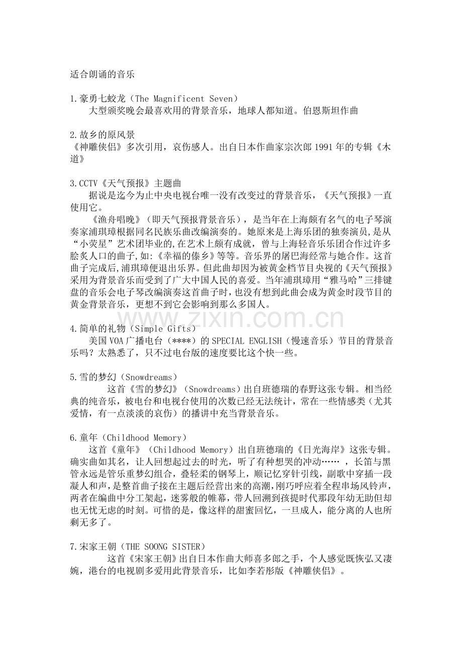 适合朗诵的音乐.doc_第1页