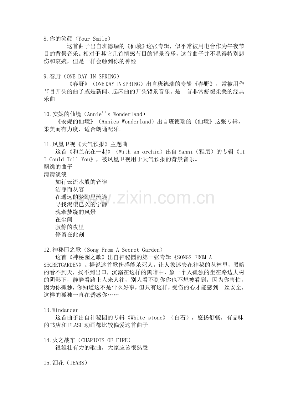 适合朗诵的音乐.doc_第2页