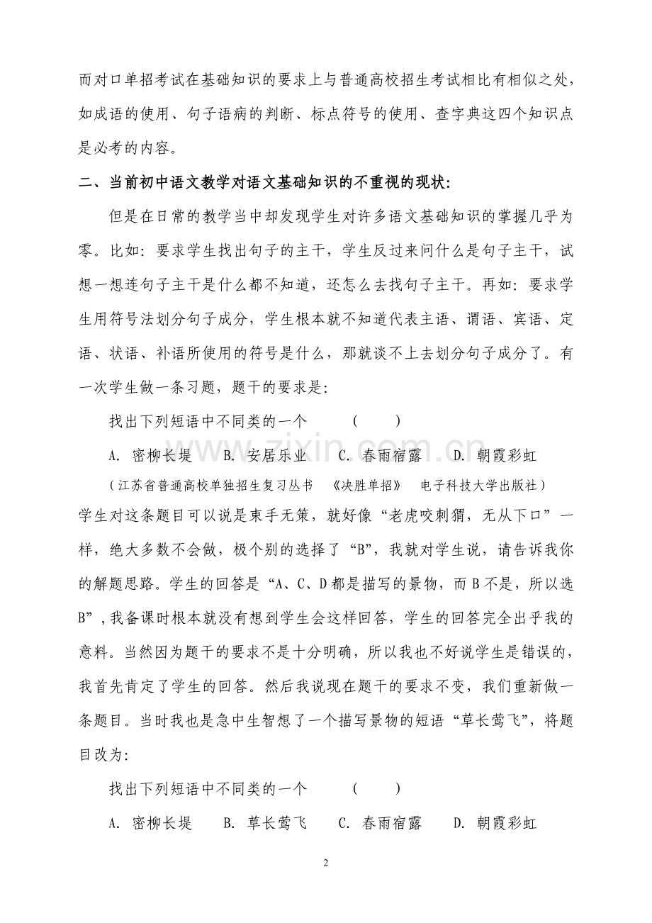 语文基础知识中语病判断与修改教学的重要性.doc_第2页