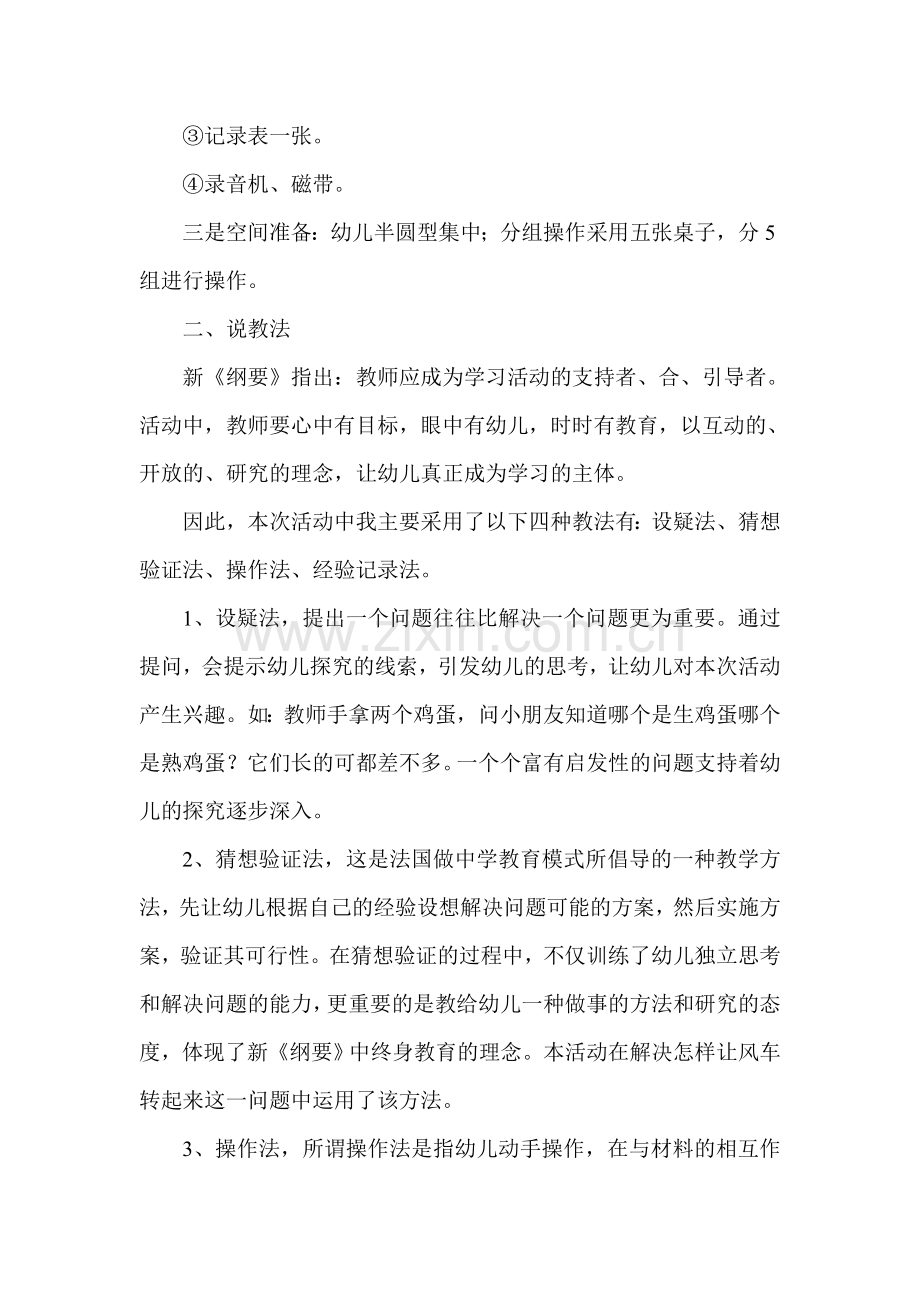 生鸡蛋熟鸡蛋说课稿.doc_第2页