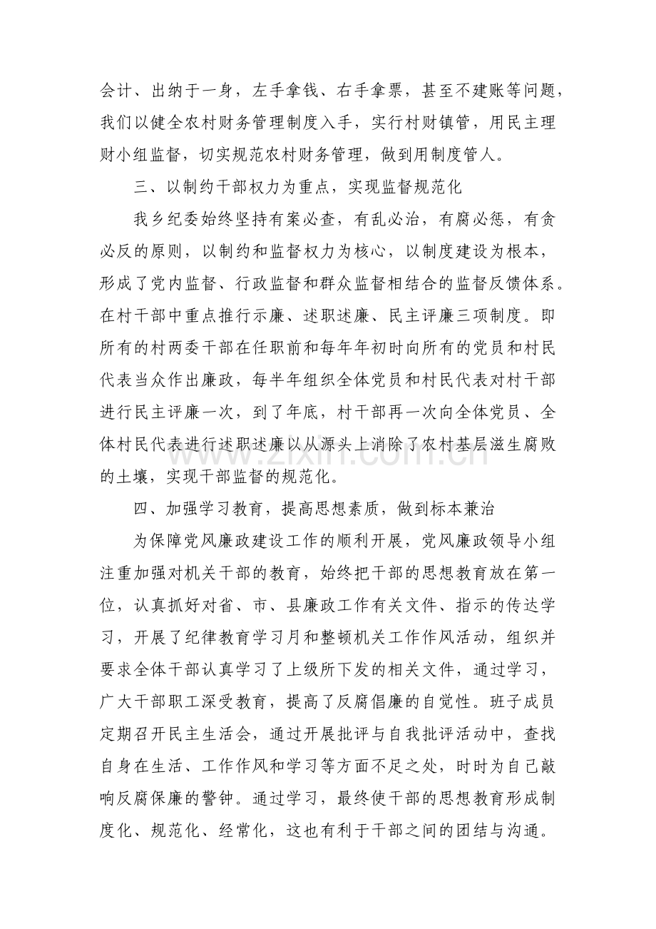 乡镇党风廉建设工作情况报告集合3篇.pdf_第2页