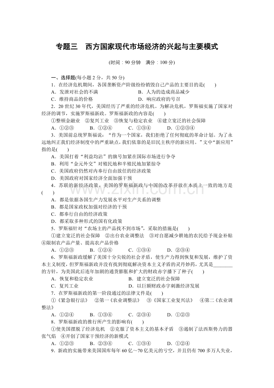 专题三专题检测.docx_第1页